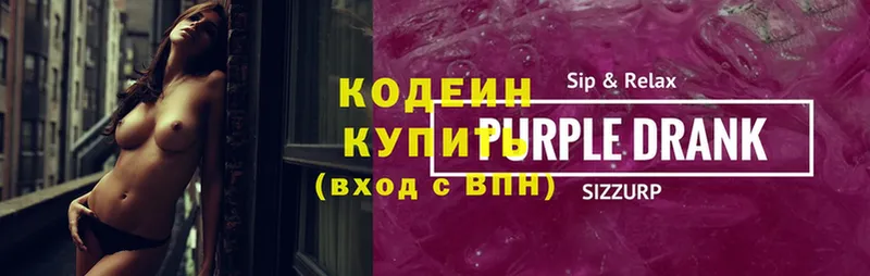 omg как войти  Серпухов  Кодеиновый сироп Lean Purple Drank 